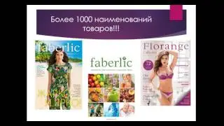 Доход//Работа в интернете//Сотрудничество с Фаберлик