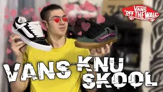 VANS KNU SKOOL или КАК Я ОПЯТЬ ВЛЮБИЛСЯ В КРОССОВКИ