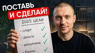Как подвести итоги года и поставить цели на новый
