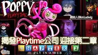 Poppy Playtime Chapter 2 迎接第二章 Fly in a Web 粉紅蜘蛛MOMMY LONG LEGS長腿媽媽《Poppy Playtime》【GH'S】Huggy Wuggy