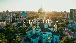 Свято-Покровский монастырь | Фильм 11 | Паломница