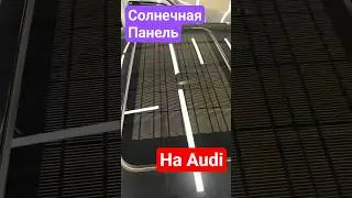 Why Did Audi Use Solar Panels? 
