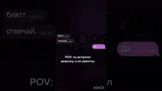 Когда встретил женщину 💪🔥🔝💣#тренды #топ #shorts #юмор #мотивация