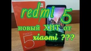 xiaomi redmi 5 глобальная версия, распаковка