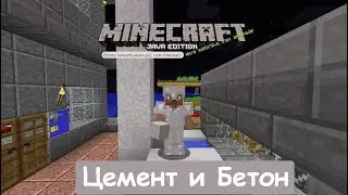 Minecraft 1.12 Цемент и Бетон. Ферма бетона простая. Видео-ответ Vladko.