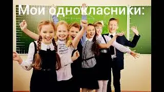 Типичная школьная жизнь