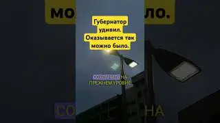 Губернатор решил проблему Россиян! #жкх #недвижимость #факты #россия #юрист