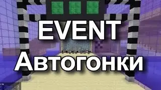 [EVENT] Автогонки