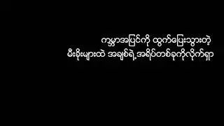 a lin sai yae tha chin_Htoo Eain Thin