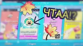 Проходим испытание в игре BRAWL STARS