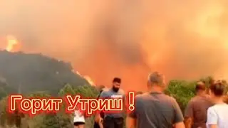 СНОВА ПРИШЛА БЕДА ! ГОРИТ 