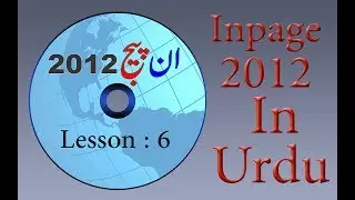 Inpage 2012 Training In Urdu for Free 6 || how to insert picture in inpage| In urdu/hindi