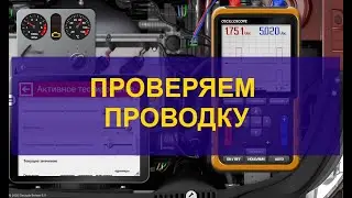 Проверяем проводку системы зажигания в симулятор Electude