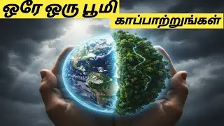 Shortfilm சுற்றுச்சூழல் #awardwinning  குறும்படம் #shortfilm #trending #trendingvideo #trend
