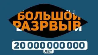 ЧТО ПРОИЗОЙДЁТ ЧЕРЕЗ 10 КВИНТИЛЛИОНОВ ЛЕТ