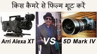 Arri Alexa vs 5D mark iv - Video test with basic color grading - by Samar K Mukherjee