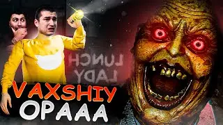 LUNCH LADY / VAXSHIY OPAAA! / #1