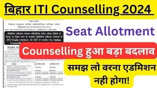Bihar ITI 1st Seat Allotment Letter 2024 | Bihar ITICAT Seat Allotment Letter 2024 Download