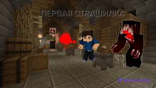 ПЕРВАЯ СТРАШИЛКА! ОСТАНОВИЛ МАНЬЯКА В СТРАШНОМ ОТЕЛЕ