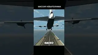 НУЖНО ПОСАДИТЬ САМОЛЁТ😦 #Max deep нарезки #shorts