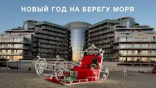 Новый год на берегу моря
