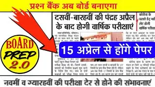 mp board exam date 2021 / mp board new blueprint / mp board question bank 2021 / mp board new update