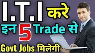 ITI Top 5 trade for Govt Job || ITI Best Trade || Govt Job for ITI, BY Raj Sir