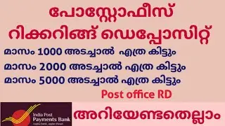 Post office recurring deposit/Post office RD/പോസ്റ്റോഫീസ് റിക്കറിങ്ങ് ഡെപ്പോസിറ്റ്