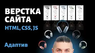 Adapting a website from scratch to complete HTML/CSS/JS Part 3