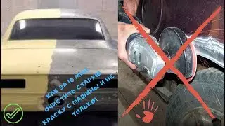 how to wash the paint off the car in 10 minutes New way.