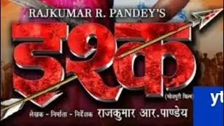 #video 🥀 इश्क official trailer #Chintu Pandey & Kajal Raghwani🥀 इश्क 🥀viral video