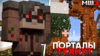 ПОРТАЛЫ ТУХНУТ | БУРЯ ДВИЖЕТСЯ СО СКОРОСТЬЮ 1 БЛОК - 10 СЕКУНД | МайнШилд 3