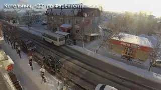 Котельнич, -22 по Фаренгейту!