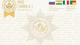 ПРЕМИЯ МПЦ ЭЛИНЬО  2024  ,,ЧЕЛОВЕЧНОСТЬ,,