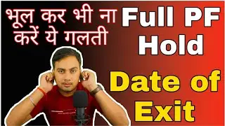 Terms and conditions for update date of exit in PF Account