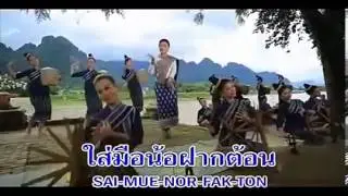 Jew Amornrat   Sao Ken Fai , สาวเข็นฝ้าย , ສາວເຂັນຝ້າຍ