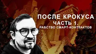 Игорь Шнуренко - Антон Чеботаев. После 