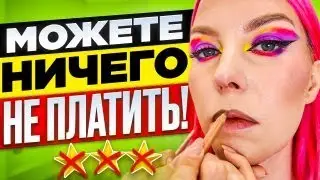 ВЫБРАТЬ МОЖНО ТОЛЬКО НАШ РЕФЕРЕНС ЗА 11.000р!! / Обзор салона красоты в Москве