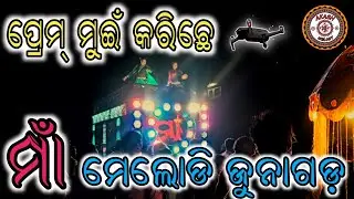Prem Mui Kariche !! Maa Melody Junagarh Kalahandi !! Prakash jal !!  Melody King !! Maa Melody Song