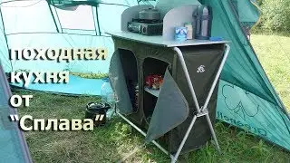 Походный стол-кухня от 