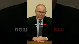 Путин поздравил сотрудников МВД с праздником #путин #владимирпутин #россия #чпроссия #кремль