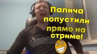 Папича жестко опустили донатеры | Эвил пукич #Shorts