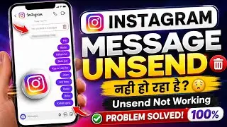 Instagram Unsend Message Not Working Problem 2026 | Instagram Message Unsend Nahi Ho Raha hai
