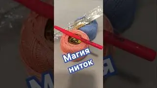 Magic Магия ниток #barbie #барби #одеждадлябарби
