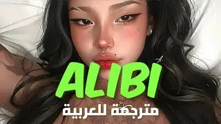'قتلت رجلاً وهي شاهدي' الأغنية الشهيرة | Sevdaliza, Pabllo Vittar & Yseult - Alibi (Lyrics) مترجمة