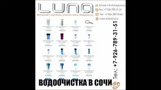 Сантехника в Сочи