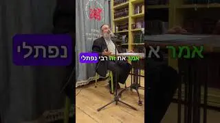 מהו רעיון אינסופי? וכיצד מחברים את המוח ללב? ▪ דקה עם הרב נחמנסון  ממעל ממש