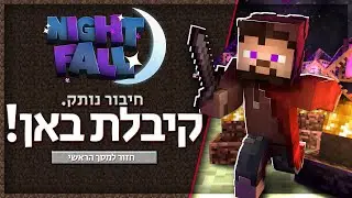 קיבלתי באן מנייטפול טריילר