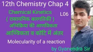 Molecularity | आण्विकता | Difference between Order and molecularity | कोटि व अणुविक्ता में अंतर |
