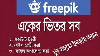 Freepik file Ready | Create Account and Upload Process 2025 | Freepik contributor | golam mostafa